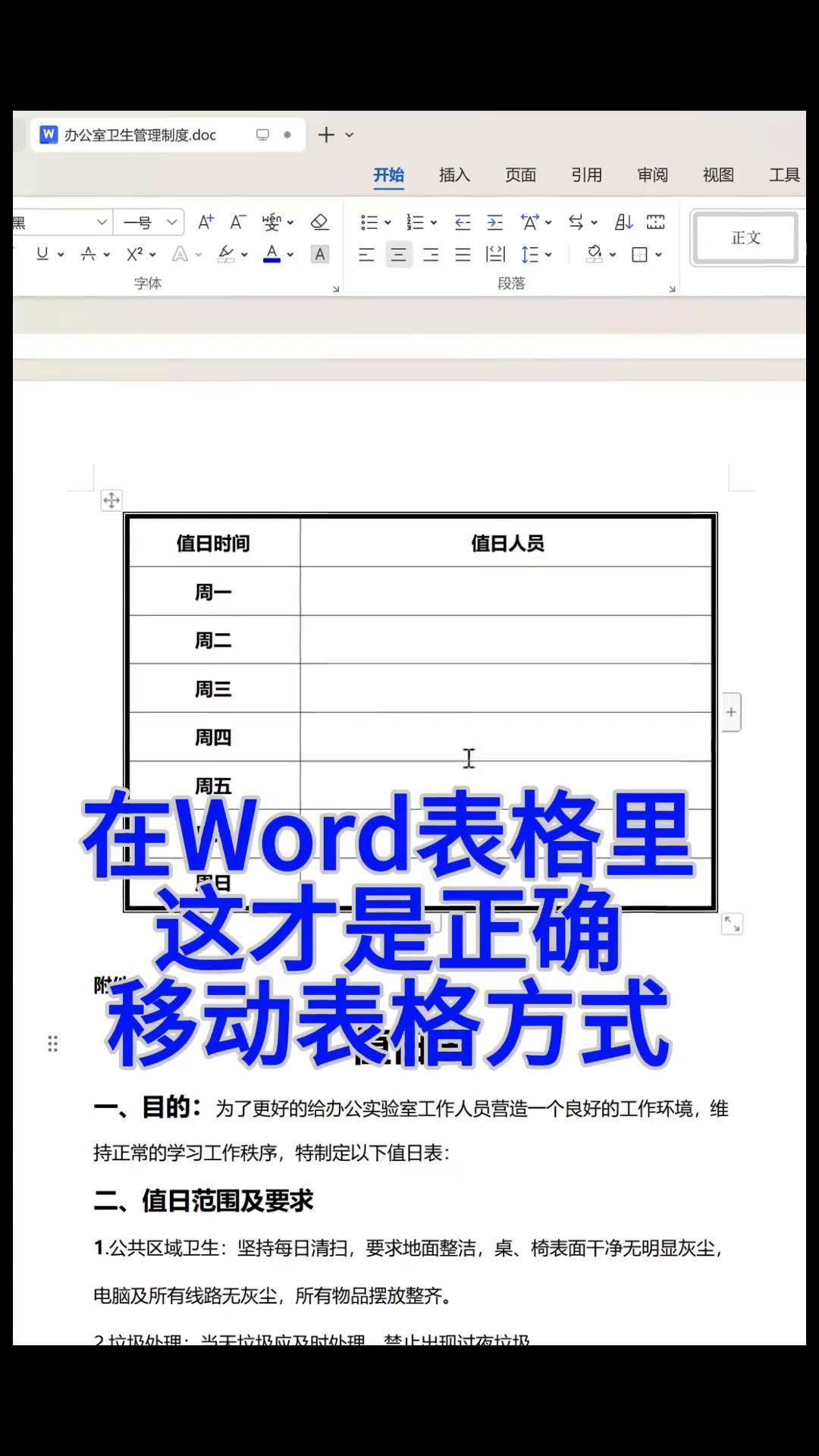 怎样在word里制表,怎样在word中制作表格