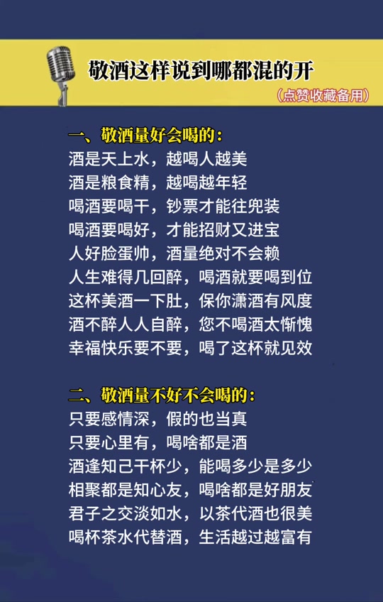 酒桌上最经典的祝酒词,酒桌上的祝酒词实用的说话技巧