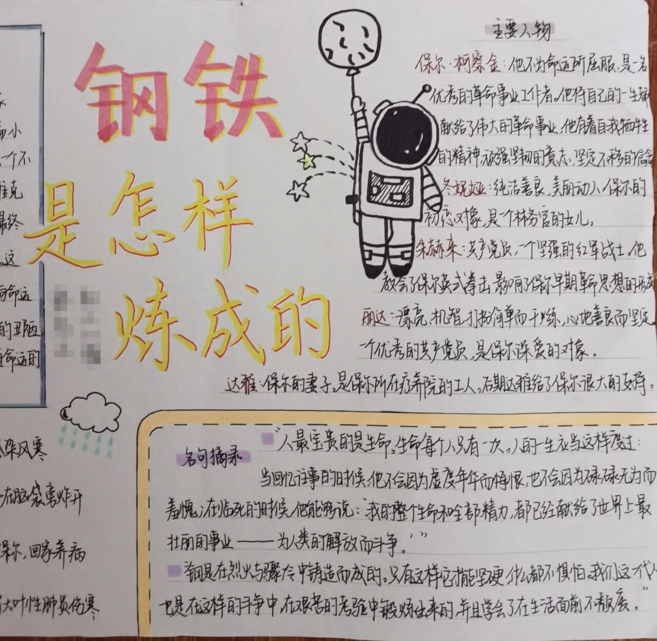 钢铁是怎样炼成的名言,钢铁是怎样炼成的名言人的一生应该怎样度过
