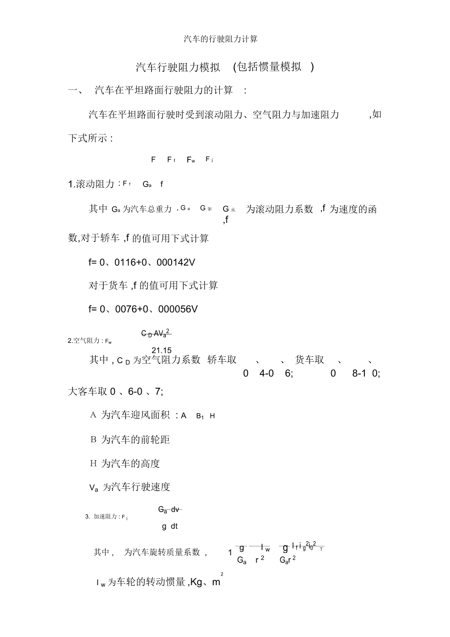阻力的公式简介,阻力的公式怎么算