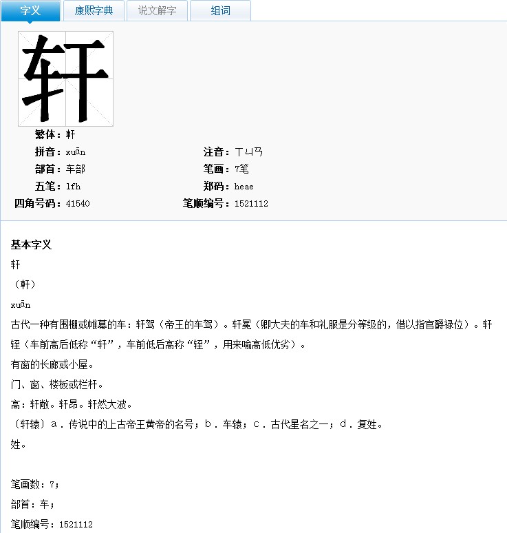 晨轩名字的含义是什么意思,
