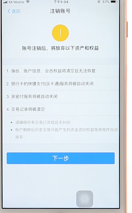支付宝怎样注销账号,支付宝怎样注销账号重新再开