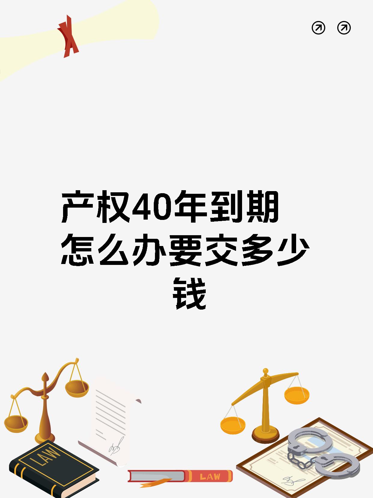 工业产权是什么意思,产权70年到期房子就不是自己的了吗