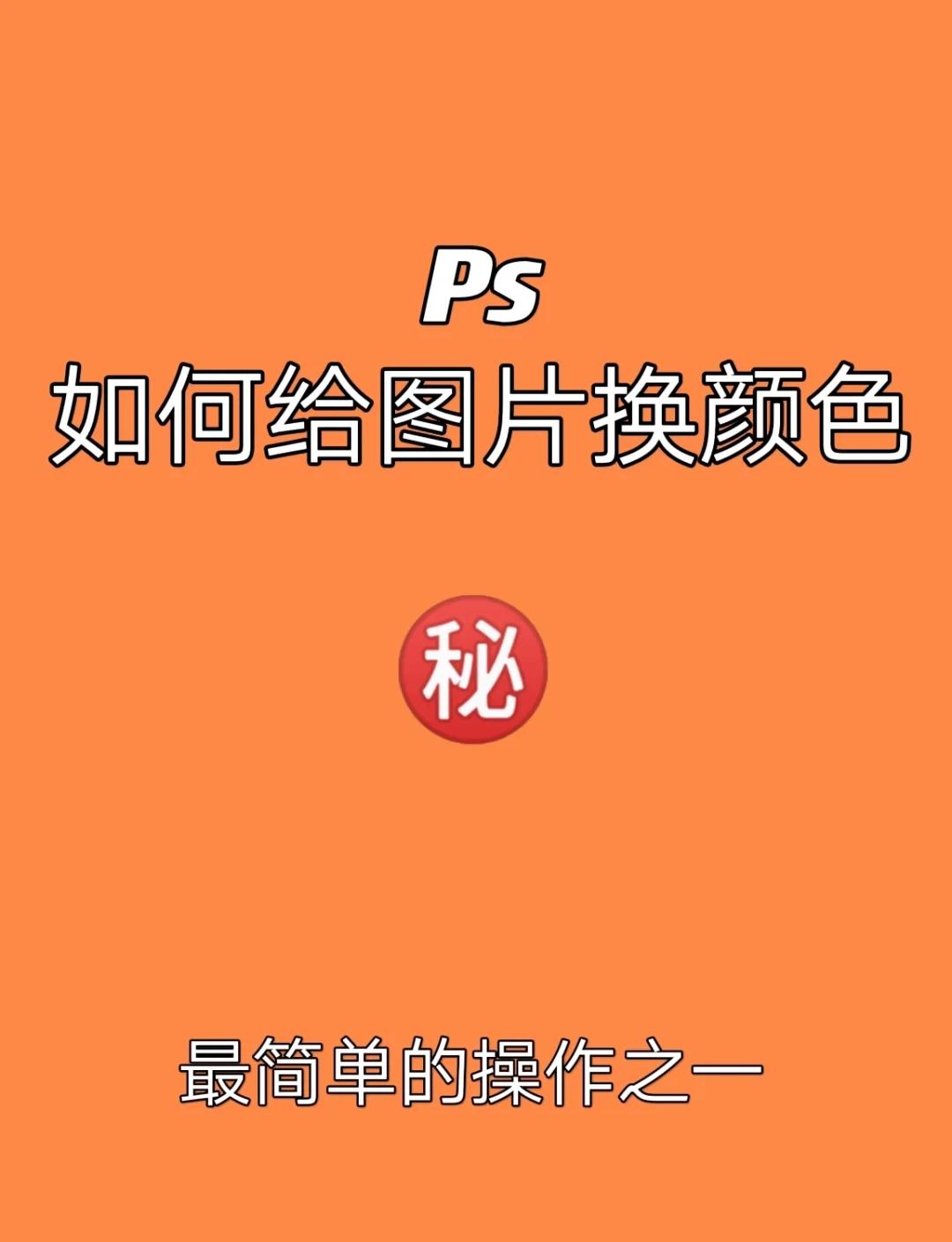 如何用ps给图片换背景,ps如何给图片换背景图步骤