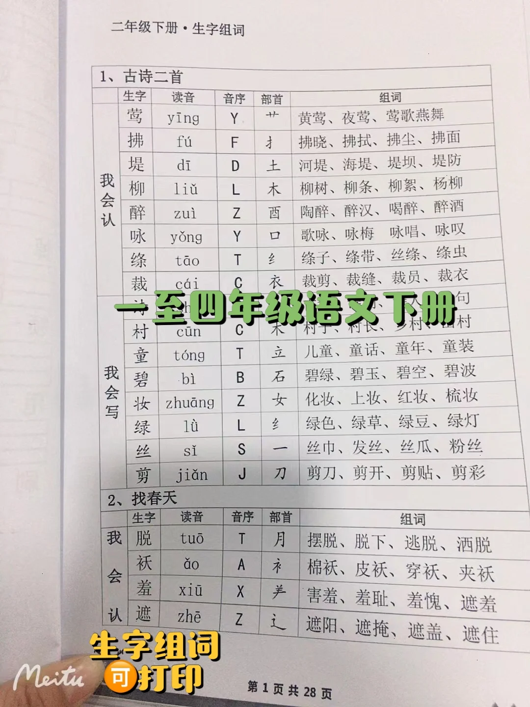 霎的组词,霎的组词和部首