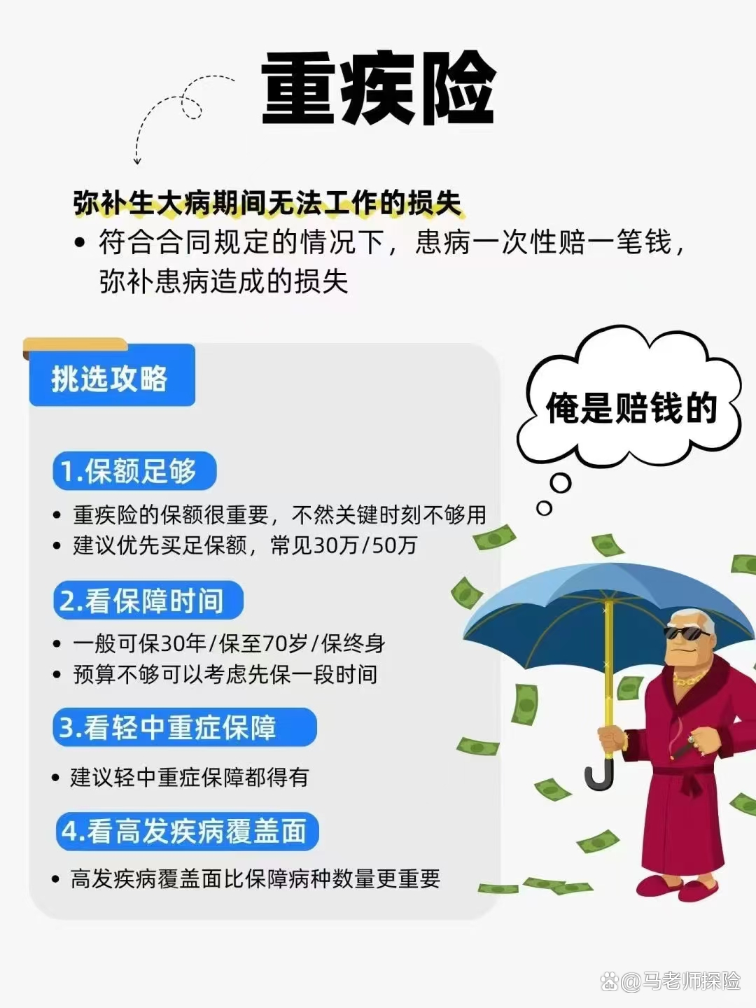 重疾险和医疗险的区别,重疾险和医疗险的区别图片