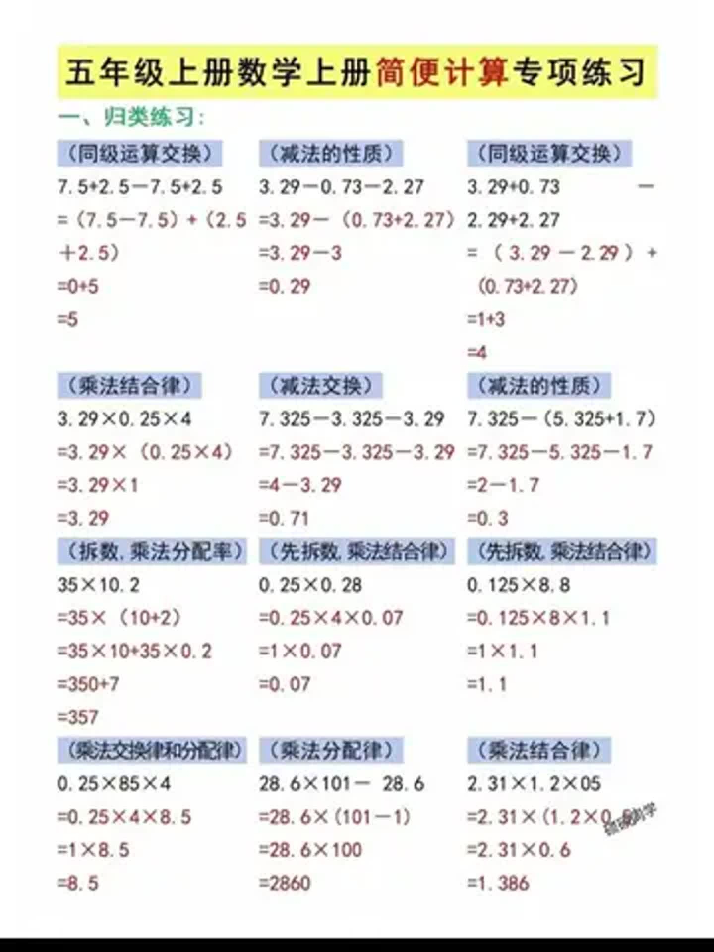 数学乘法简单速算技巧,数学乘法简单速算技巧视频