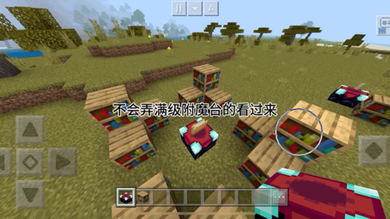 我的世界附魔台做法,我的世界附魔台这么做