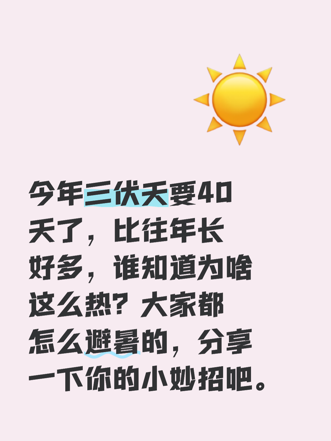 今年三伏天有多少天,今年三伏天多少天从几号到几号