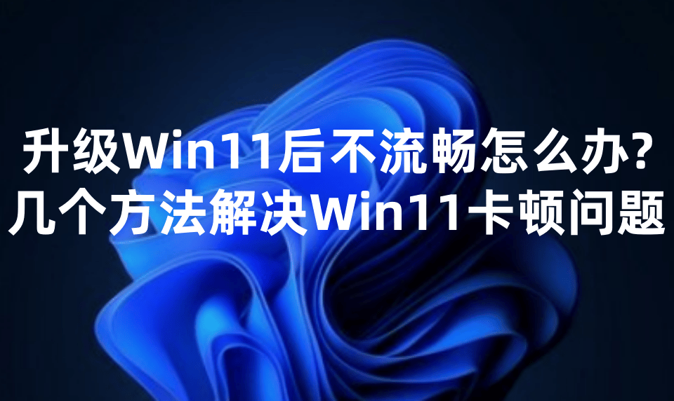 电脑卡顿不流畅是啥原因,电脑卡顿不流畅是啥原因呢