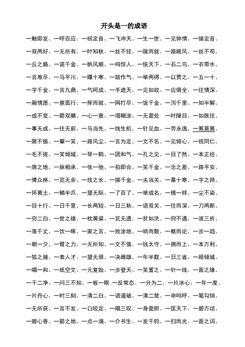 以字开头的成语,以字开头的成语四字成语有哪些