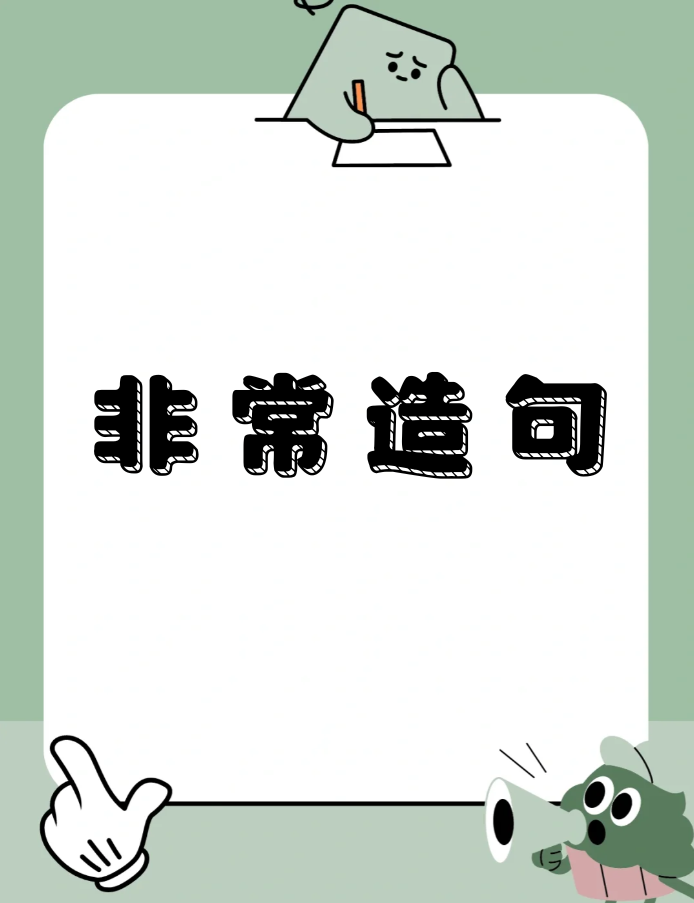 竟然造句简单,用志士仁人造句子