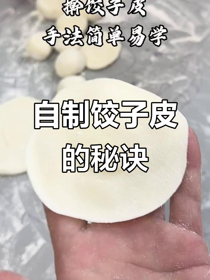 擀饺子皮的方法技巧,擀饺子皮的要领和技巧
