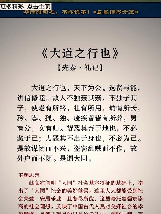 大道之行也,天下为公翻译,大道之行也原文及翻译