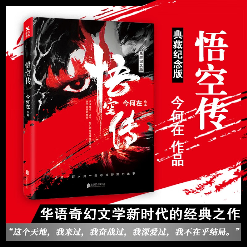 小说悟空传简介,小说悟空传简介50字