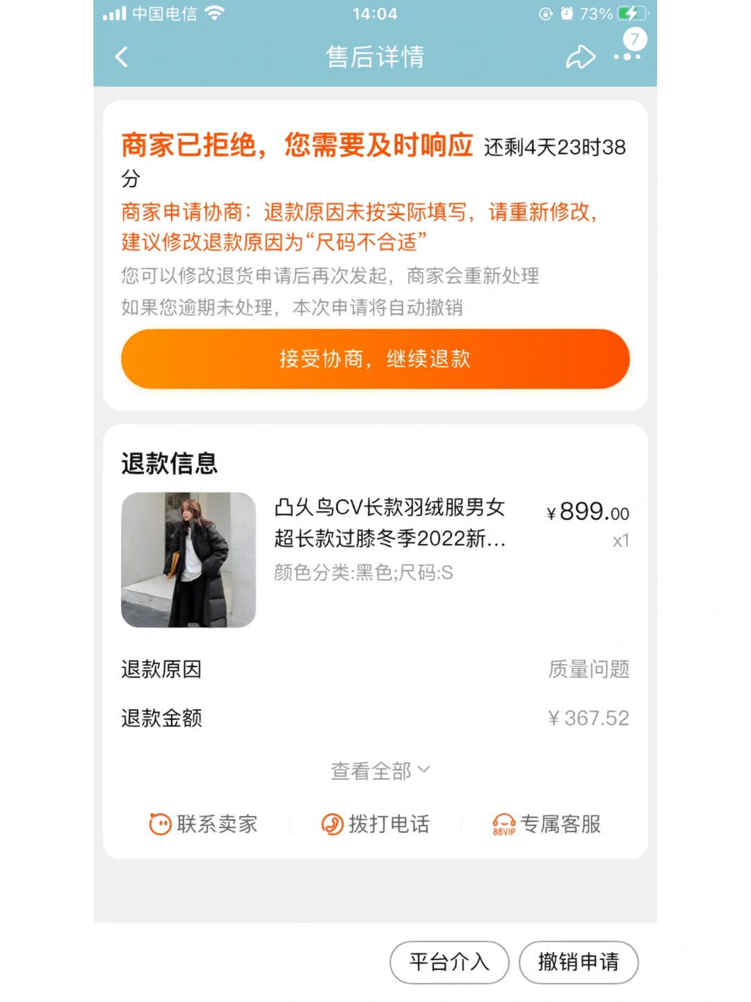 淘宝怎么申请退款,淘宝怎么申请退款已发货的订单