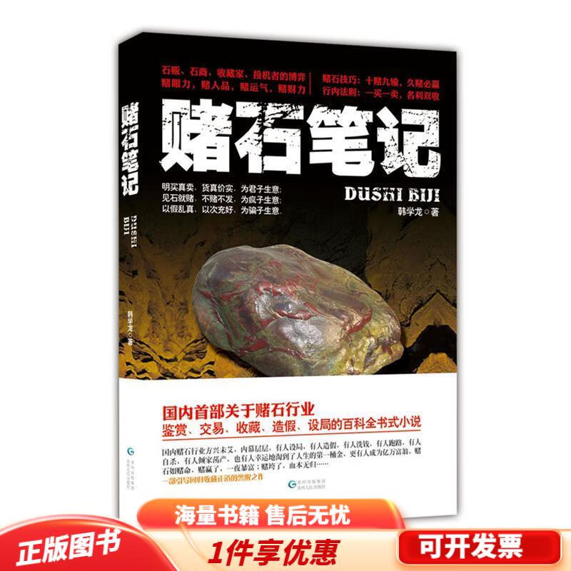 赌石类小说排行榜(最好看的赌石类小说),
