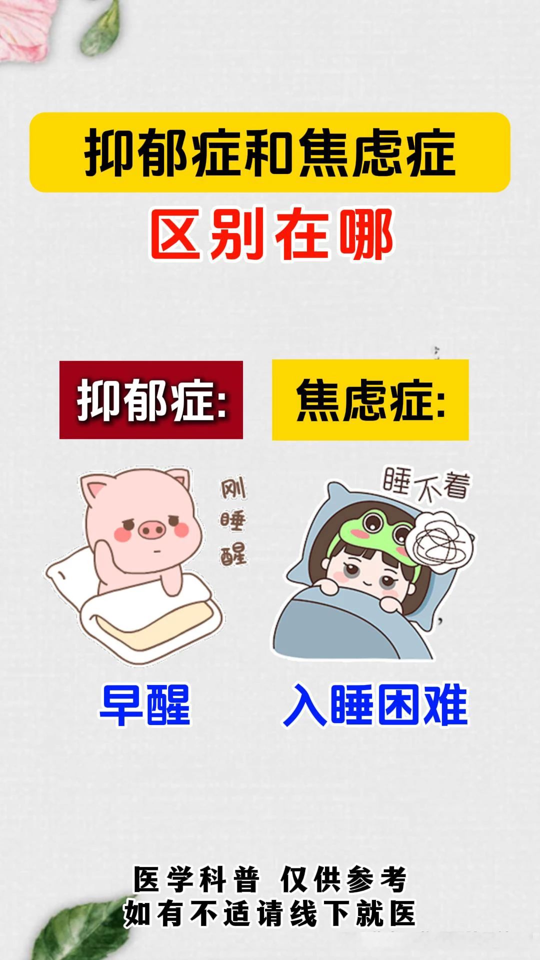 焦虑抑郁是怎么回事?,焦虑抑郁症最好的自愈方法