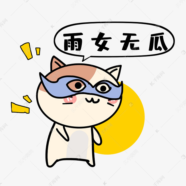 雨女无瓜是什么,雨女无瓜是什么意思网络用语