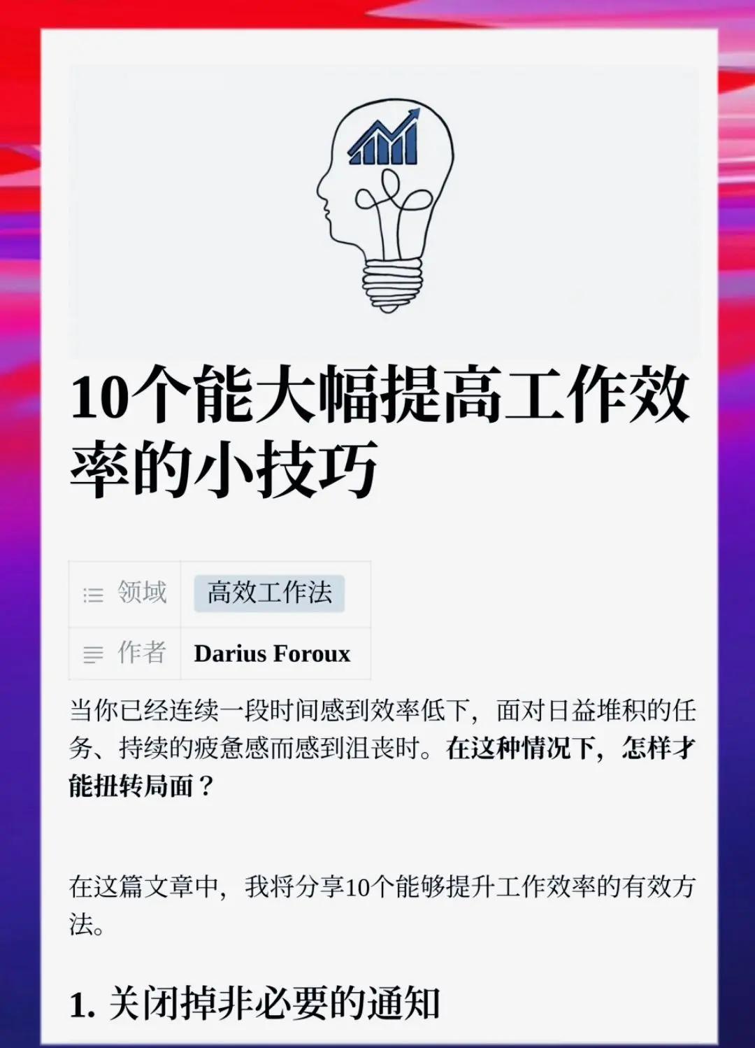 提高工作效率8个方法,提高工作效率的方法总结