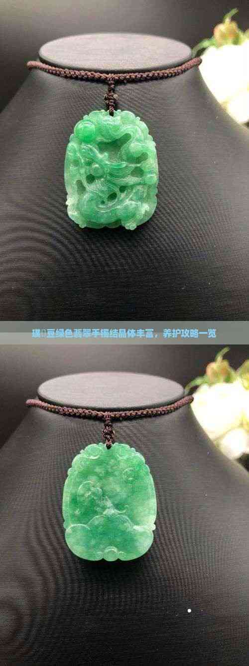 翡翠中豆绿是什么颜色,翡翠豆绿色挂件图片与价格