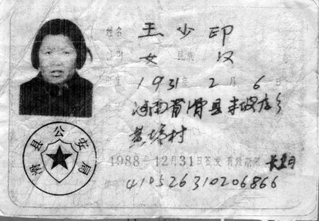 河南省各市身份证号的前四位,河南省身份证前6位地区对照表最新