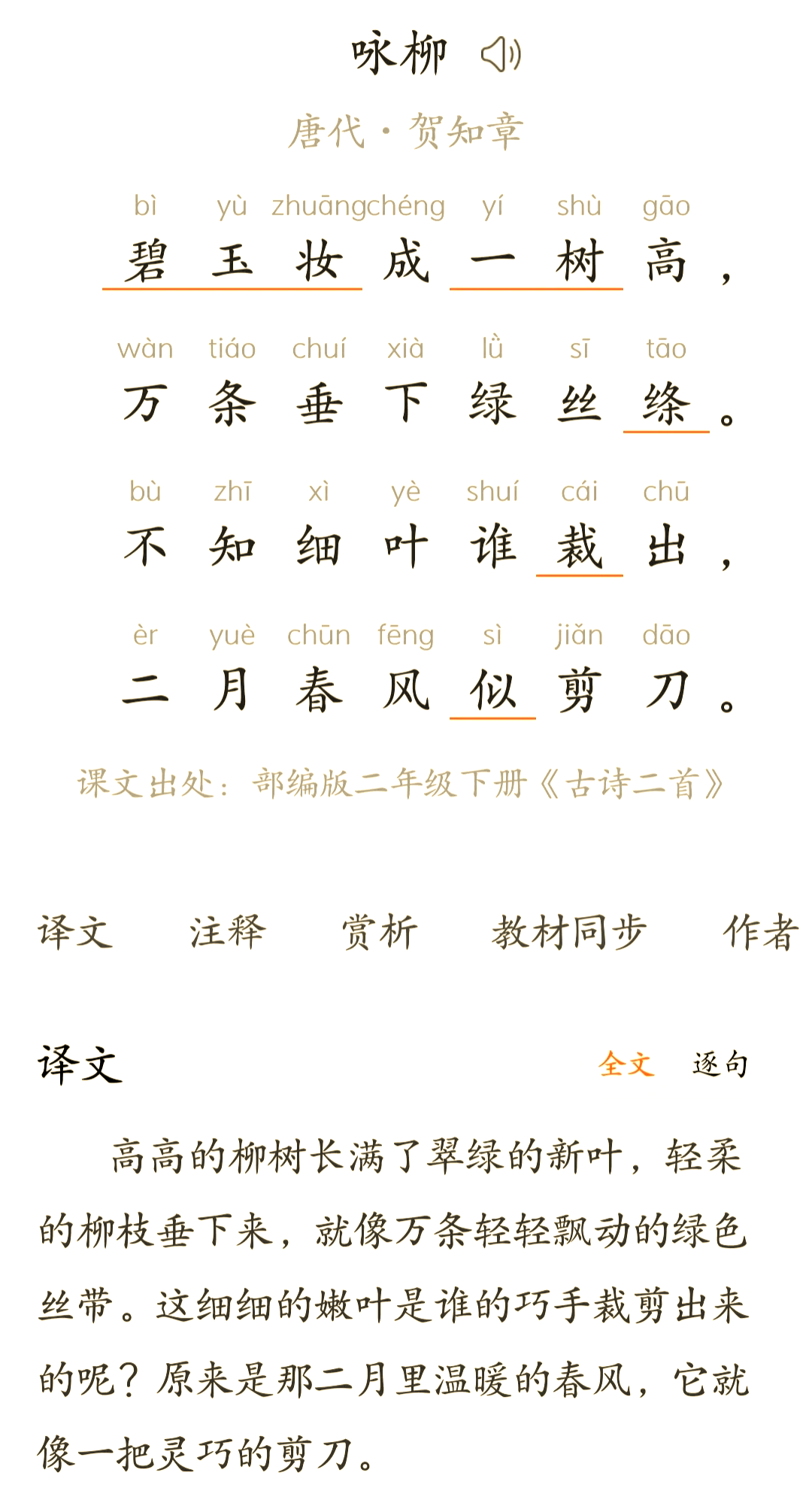 咏柳古诗赞美了什么,咏柳古诗表达了诗人怎样的思想感情