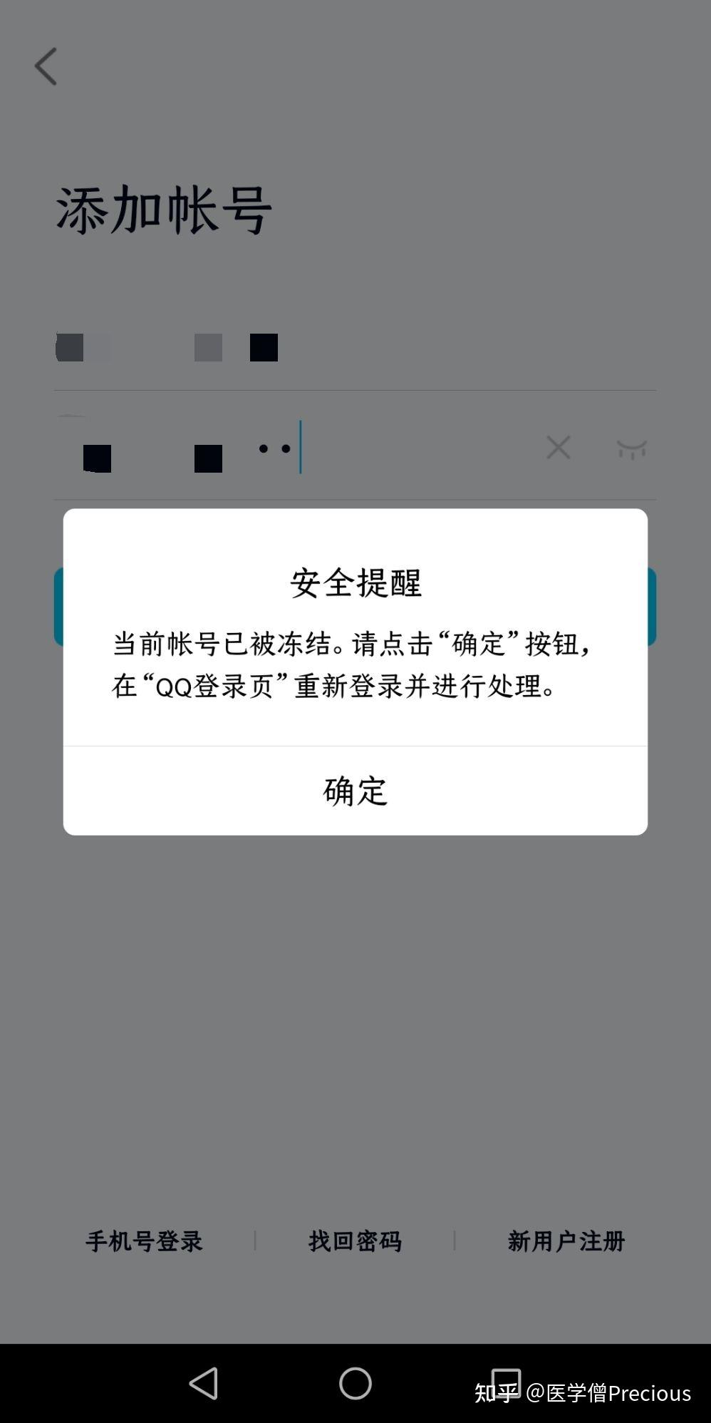 qq登录超时怎么办, 登录超时