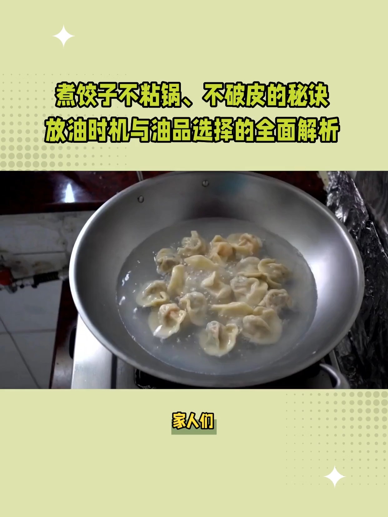 为什么煮饺子加盐不粘锅,为什么煮饺子放盐不容易破