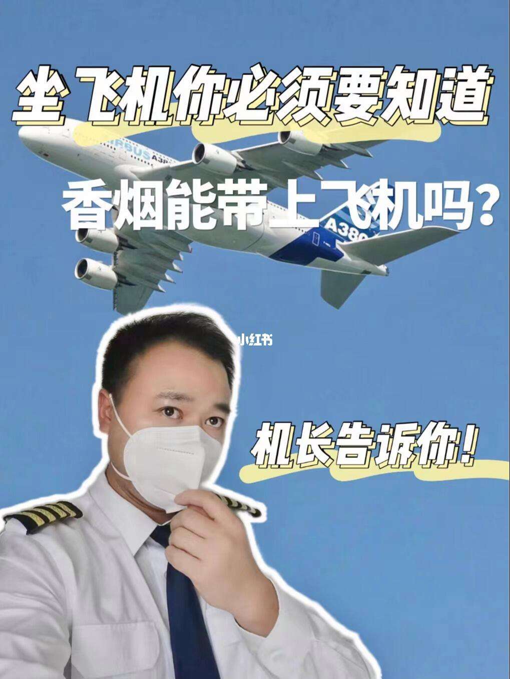 坐飞机能带酒吗,去日本坐飞机能带哪些食品