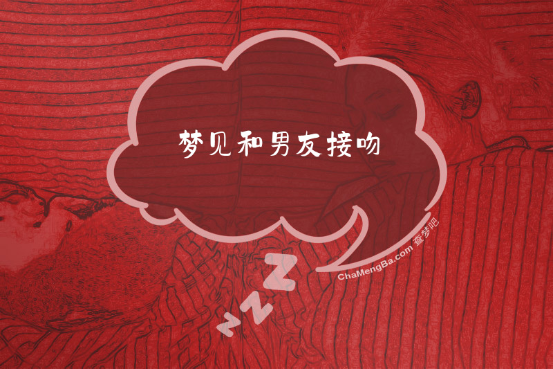 梦见男友对别的女的好,梦见男朋友对其他女孩子好