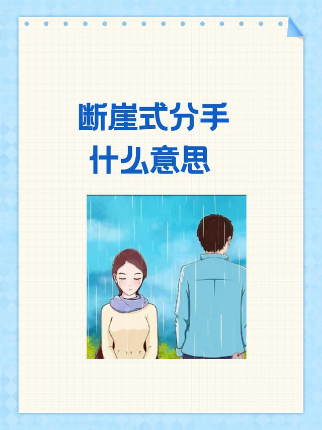 分手是什么意思,门开双口,夫妻分手是什么意思