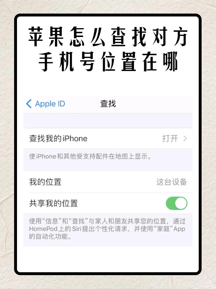 查找朋友对方位置不可用的原因,怎么查一个人的位置不需要对方同意