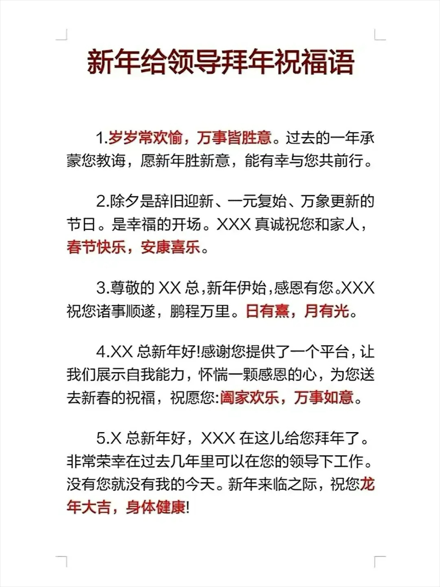祝福领导的句子,祝福领导的句子经典语录