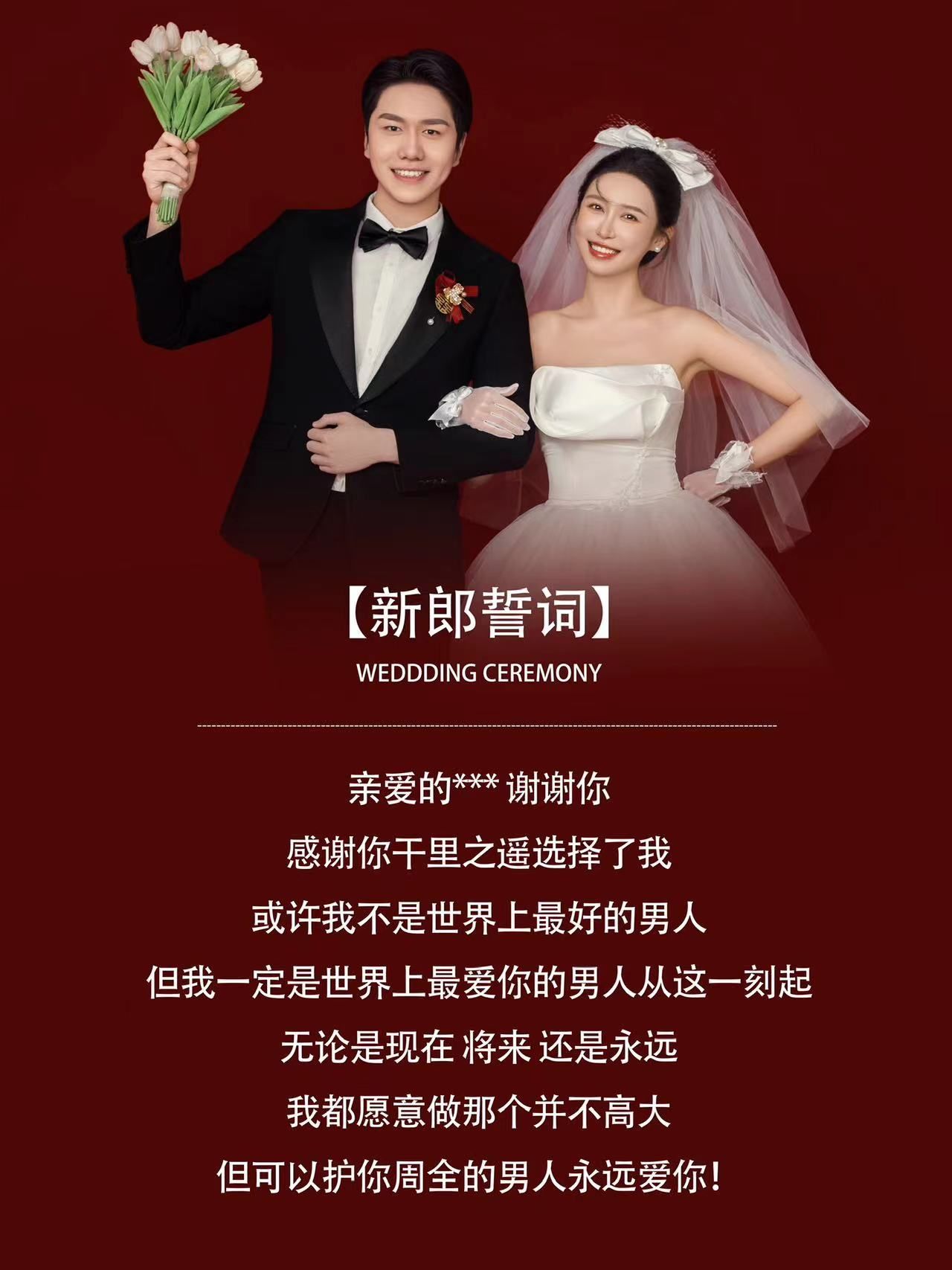 新娘爱的誓言简短大方,婚礼新郎对新娘的誓词简单大方