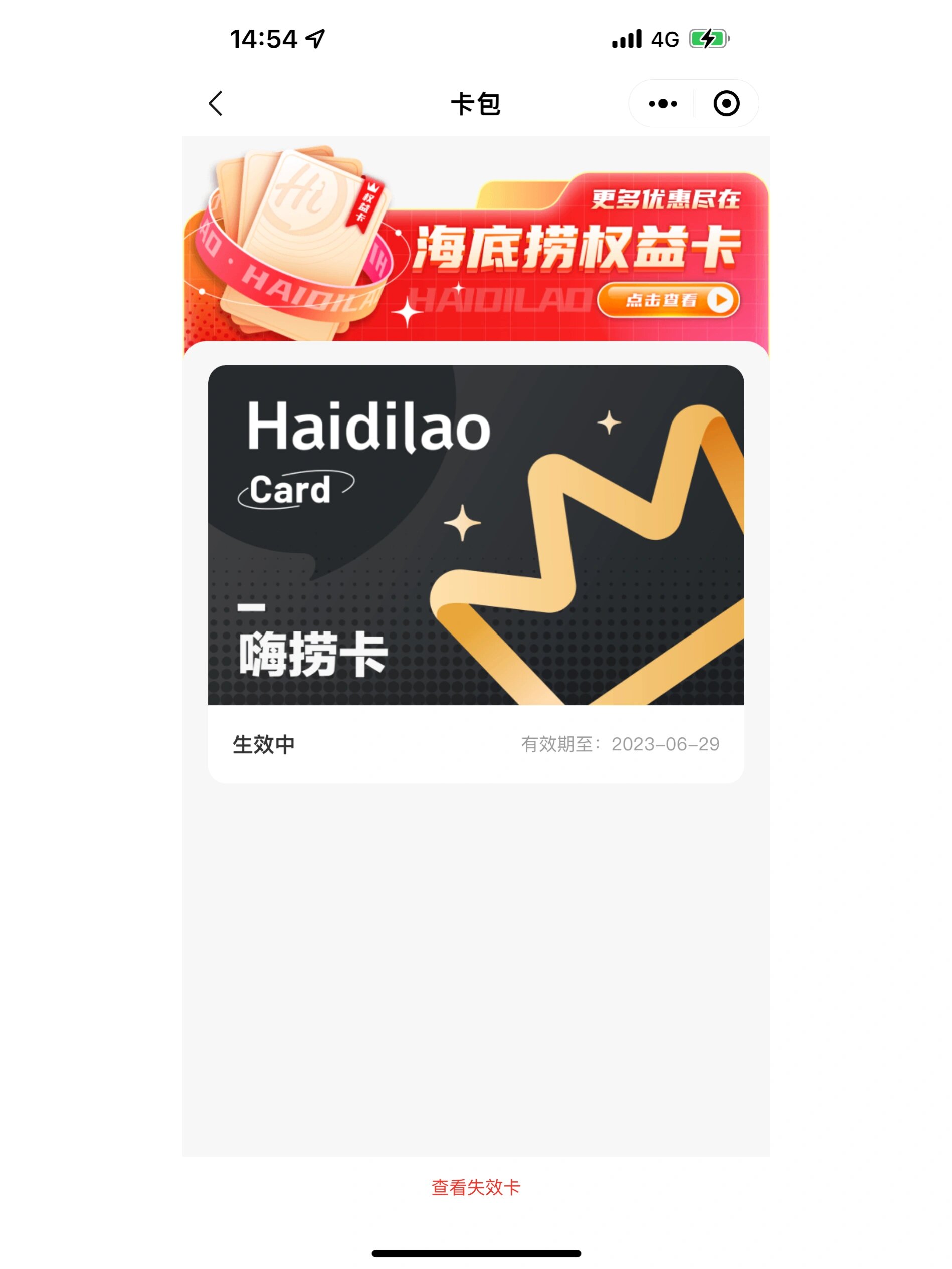 海底捞会员级别,海底捞会员等级不同能干什么