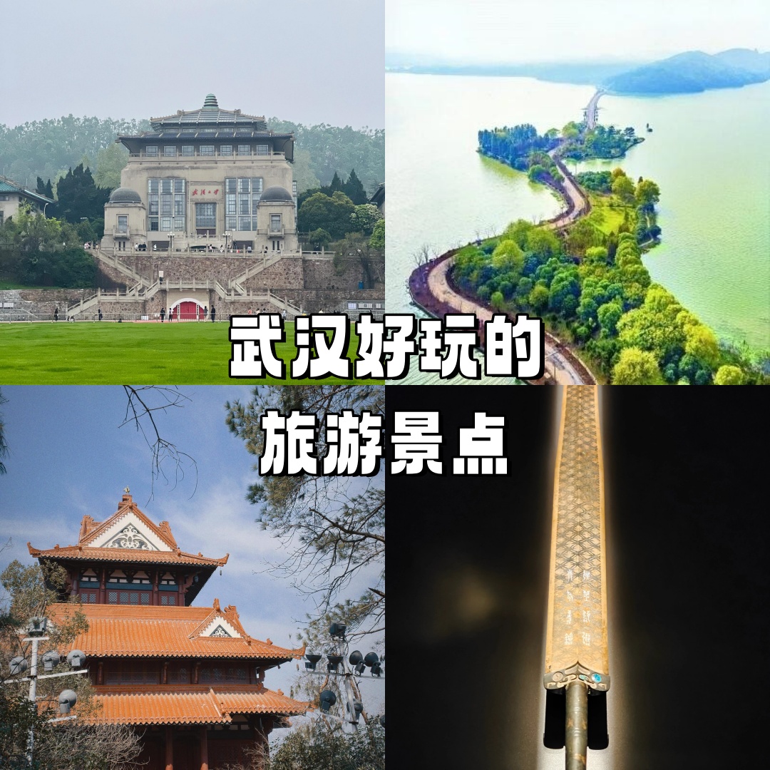 武汉有哪些景点,武汉必游的八大景点