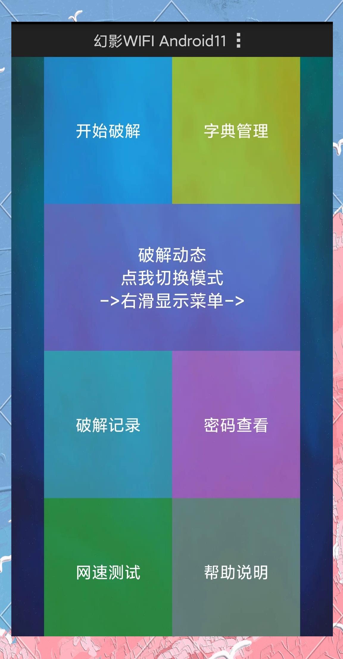 如何破解WiFi密码,台式电脑怎么查看自己的wifi密码