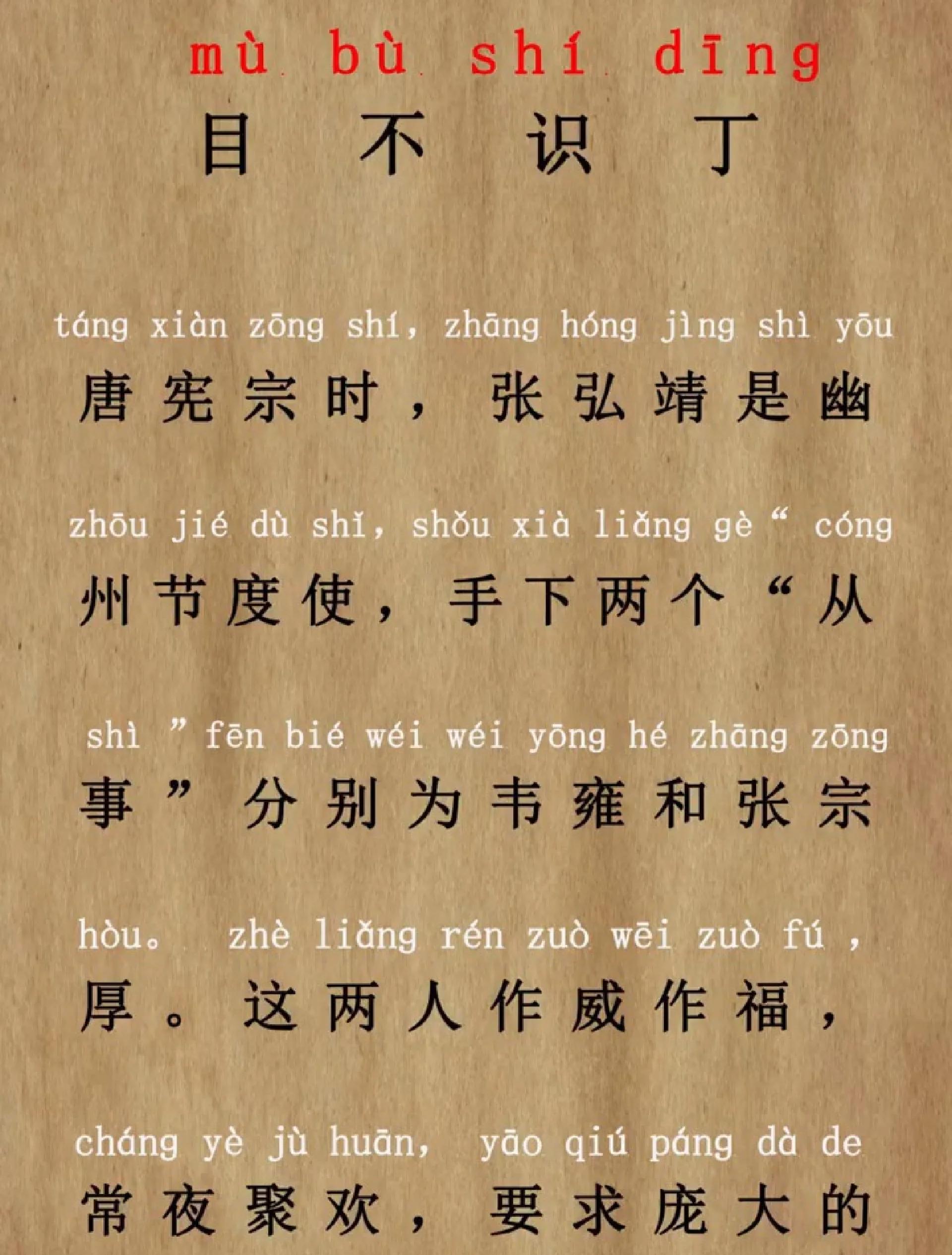 一目成语有哪些,一目的成语四字成语