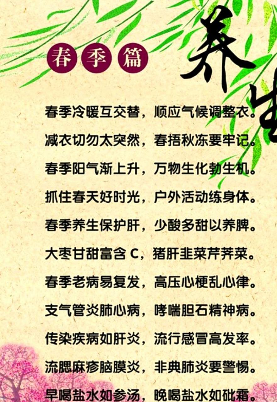 春季养生的健康小知识有哪些,春季养生的健康小知识有哪些内容