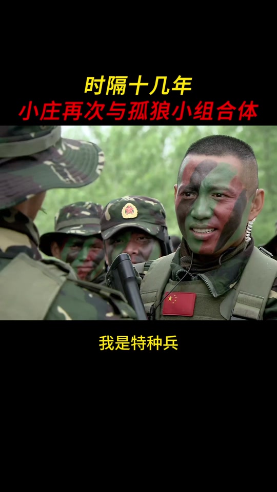 我是特种兵丫头和小庄最后结局,我是特种兵丫头和小庄在一起了吗