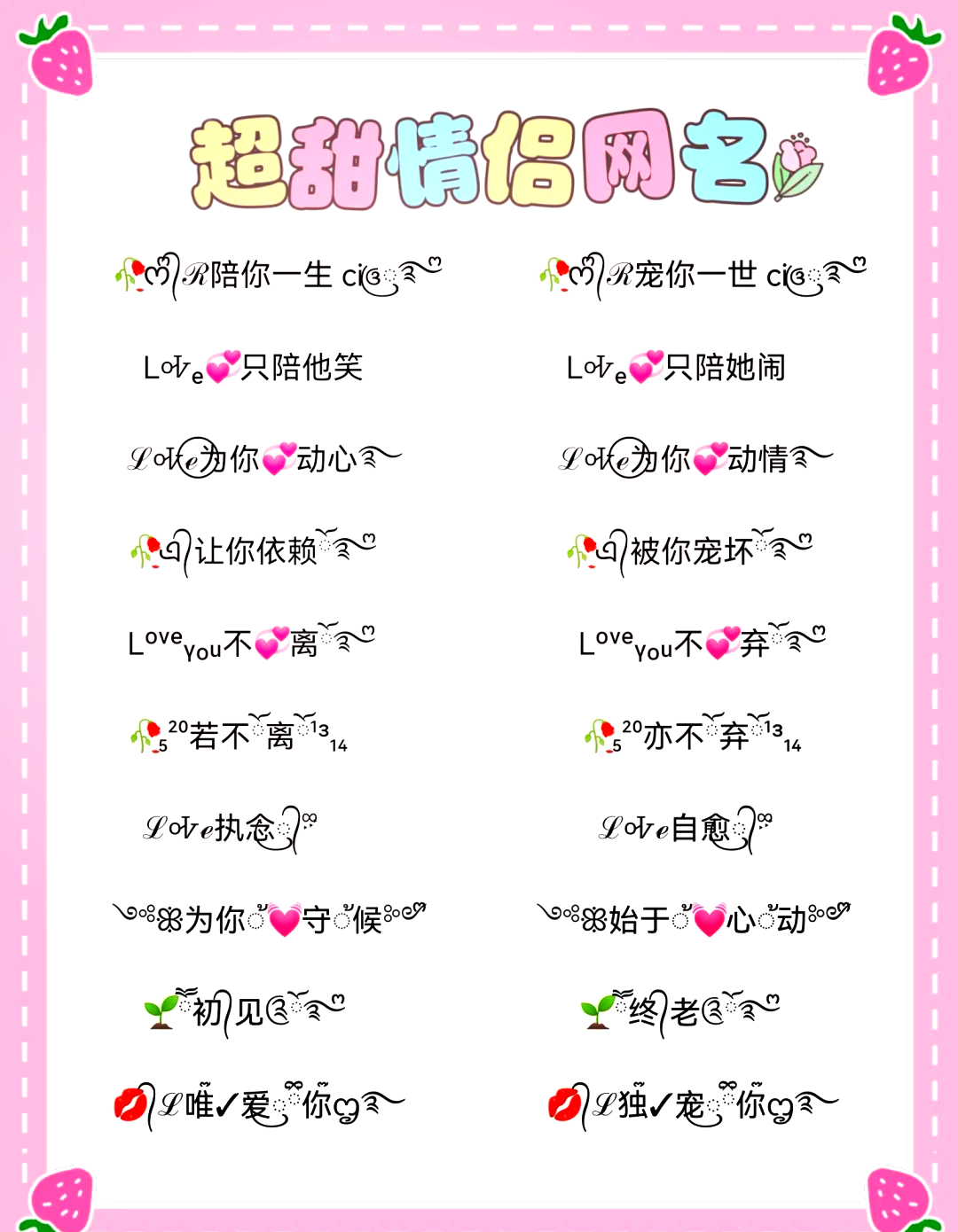 情侣名字超甜两个字,情侣诗意个签一人一句超甜