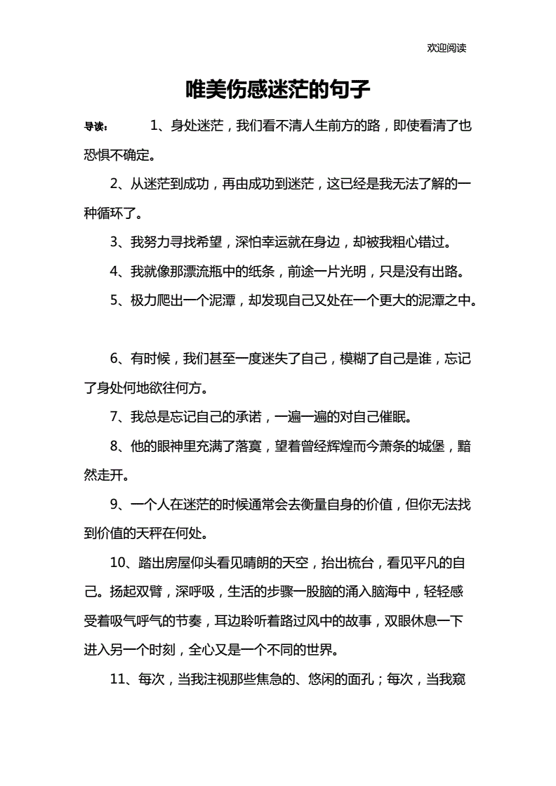 表达很迷茫的句子,表达很迷茫的句子有哪些