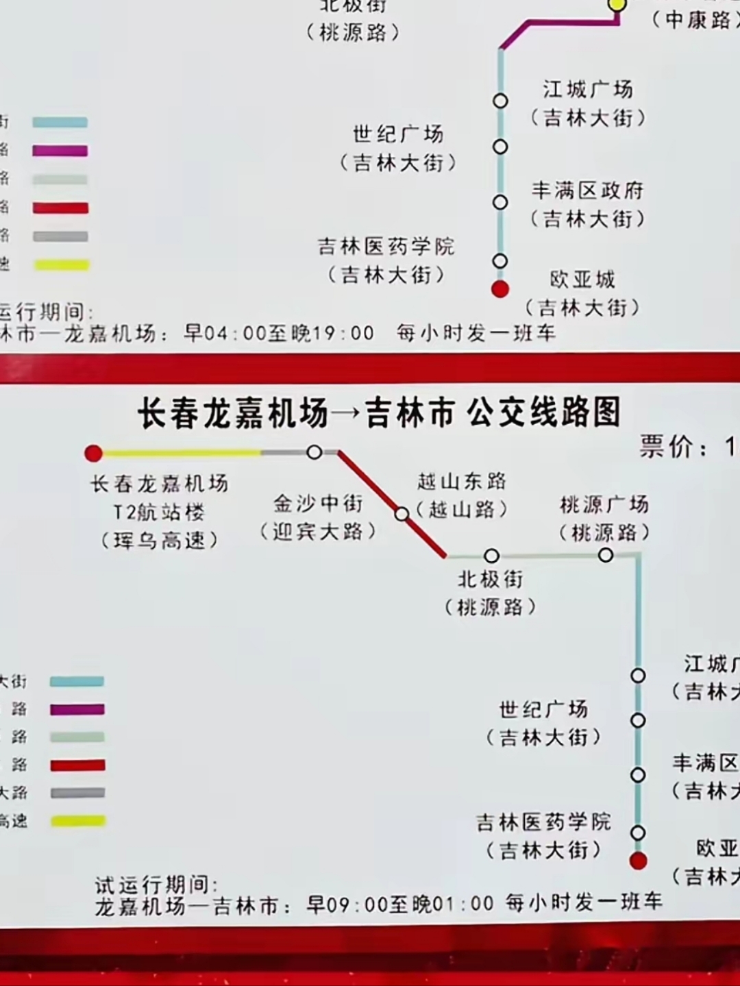 龙嘉机场大巴车时间表,长春龙嘉国际机场官网网站