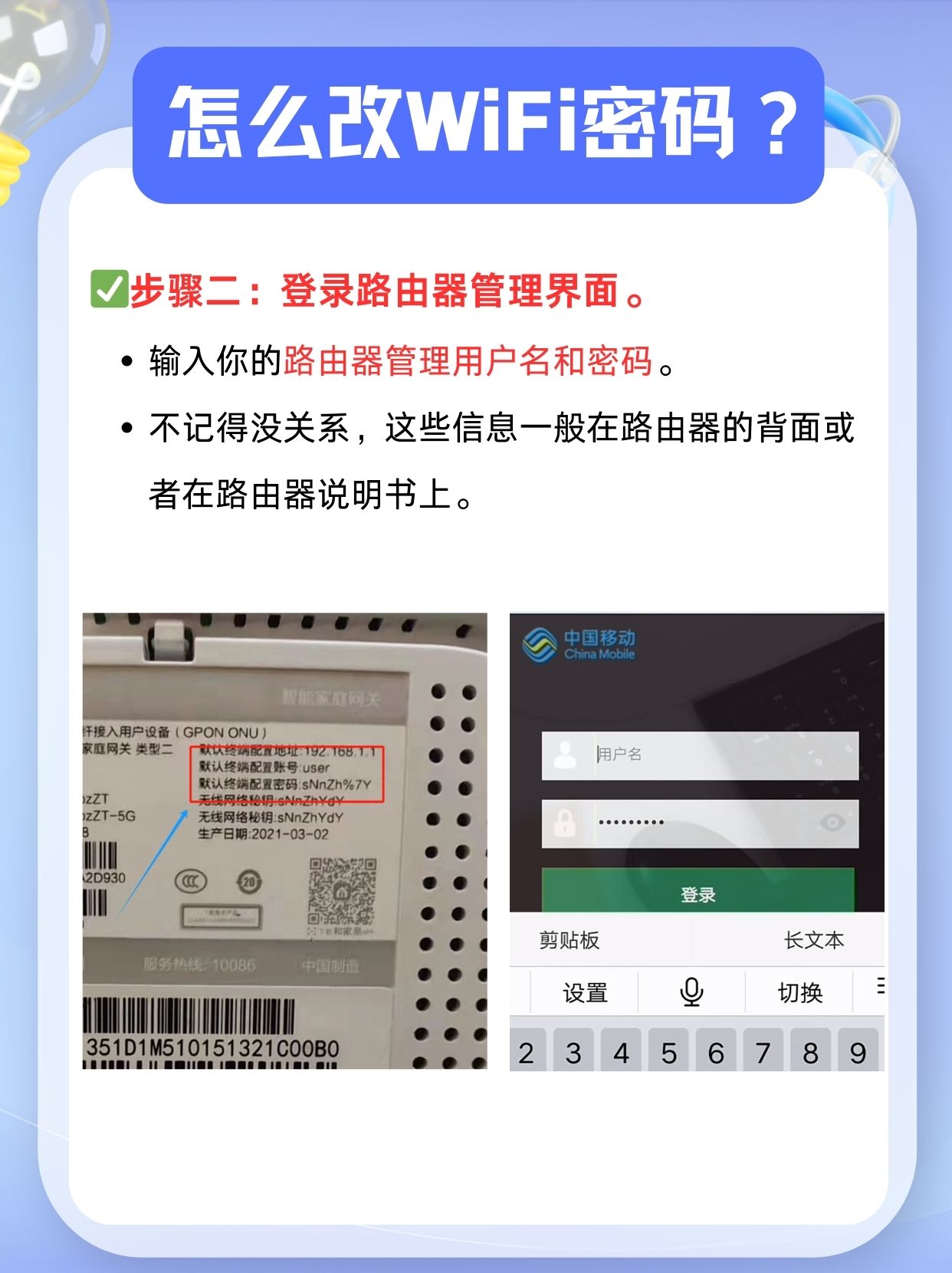 手机修改路由器密码步骤,手机如何改路由器密码修改