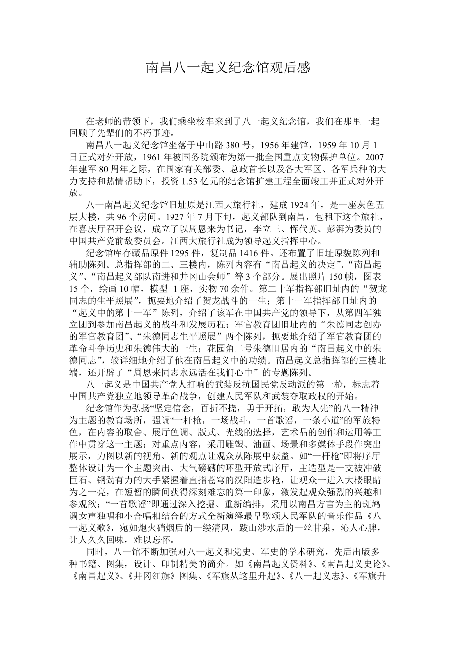 平津战役纪念馆观后感1500字,平津战役纪念馆观后感1500字作文