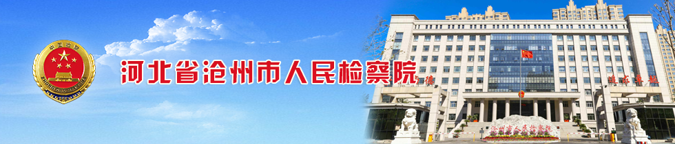 河北省沧州市邮编,沧州市的邮编
