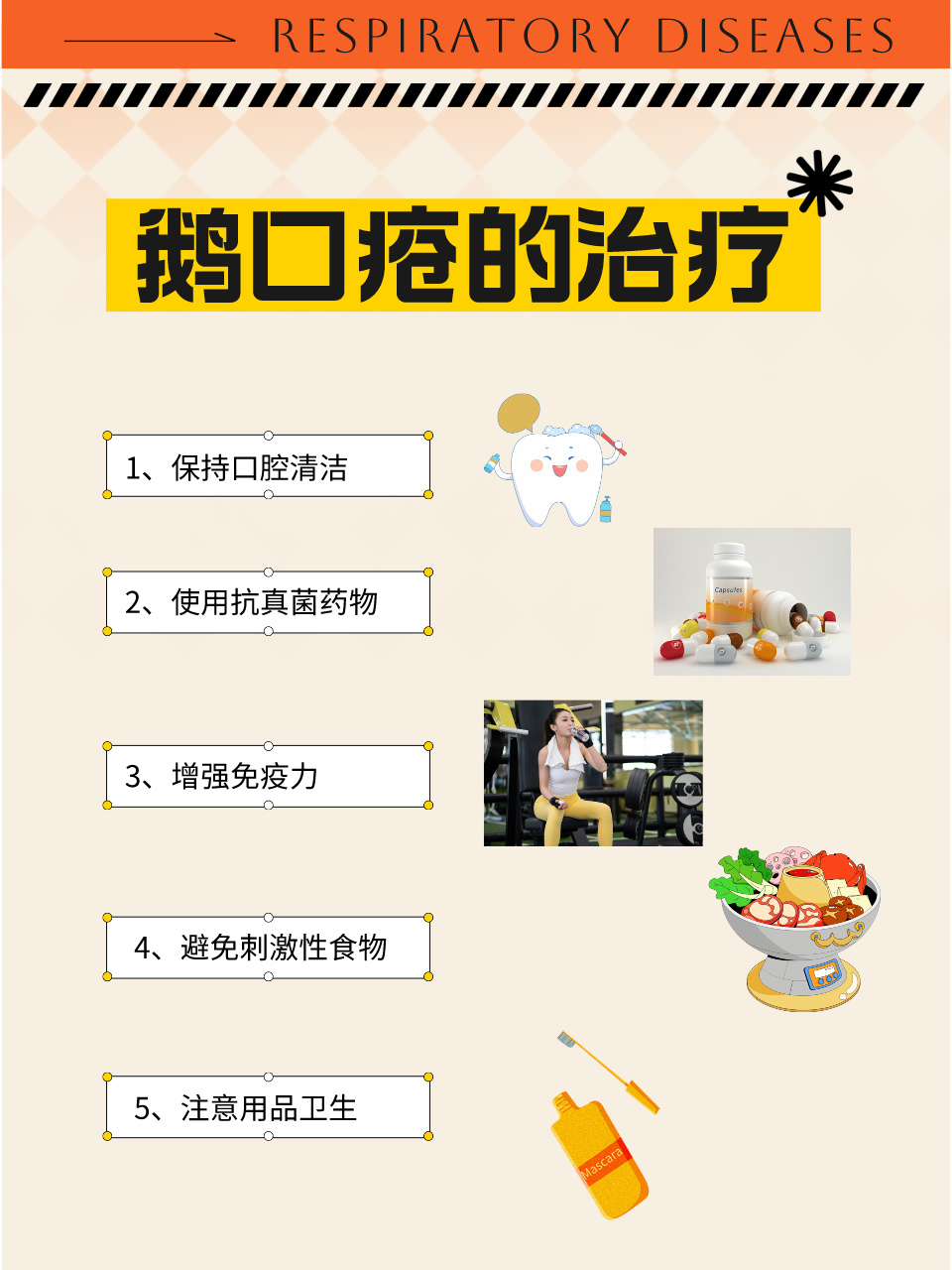 雪口病的治疗方法