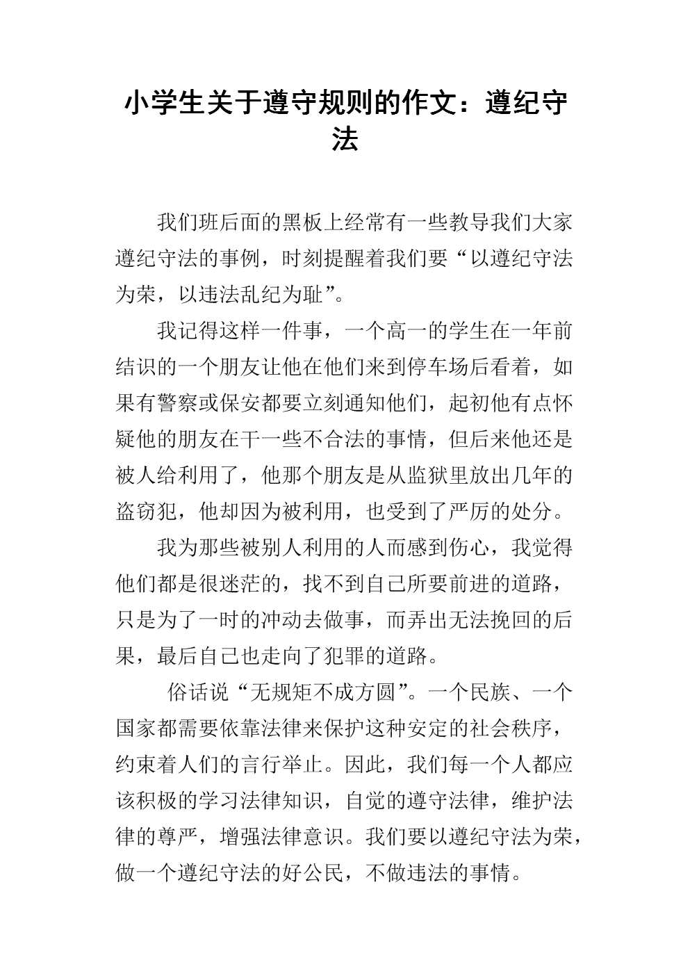 有关规则的作文范文