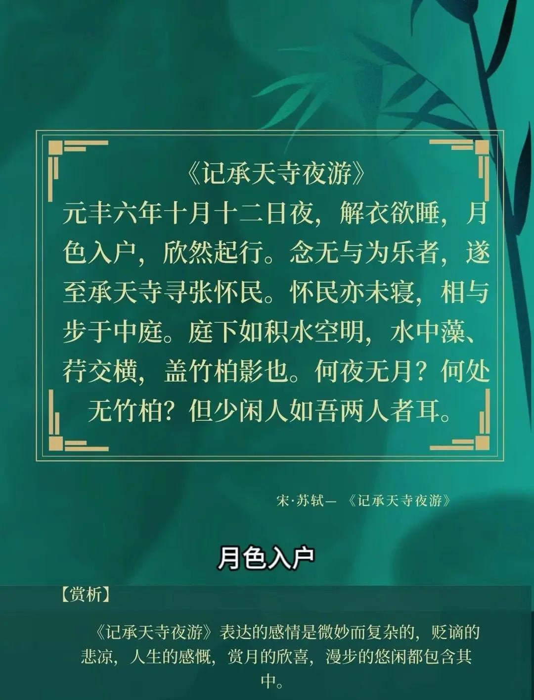 记承天寺夜游文言文原文及翻译